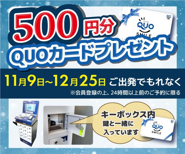 500円クーポンキャンペーン